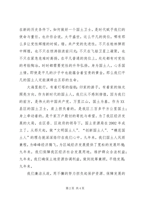 立足本职,为党旗争光添彩 (4).docx