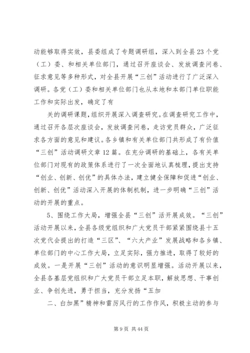 亚林一小深入开展“三创”活动汇报_1.docx