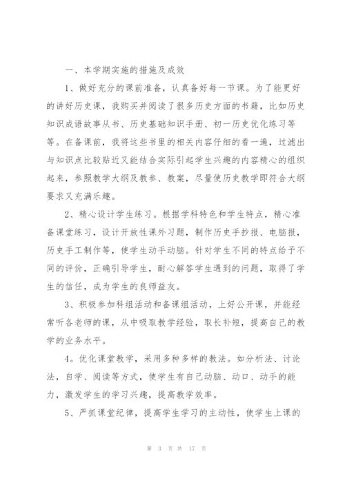 年度历史教师工作心得体会.docx