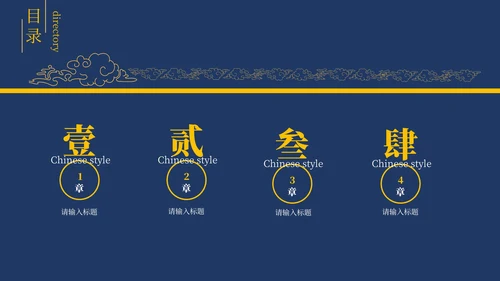 墨蓝色国风目标计划与管理ppt模板