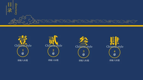 墨蓝色国风目标计划与管理ppt模板
