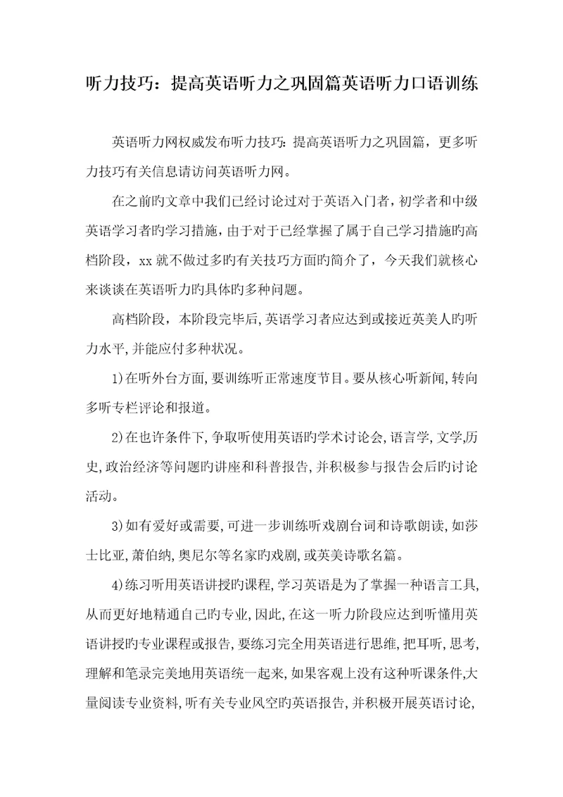 2022年听力技巧：提升英语听力之巩固篇英语听力口语训练