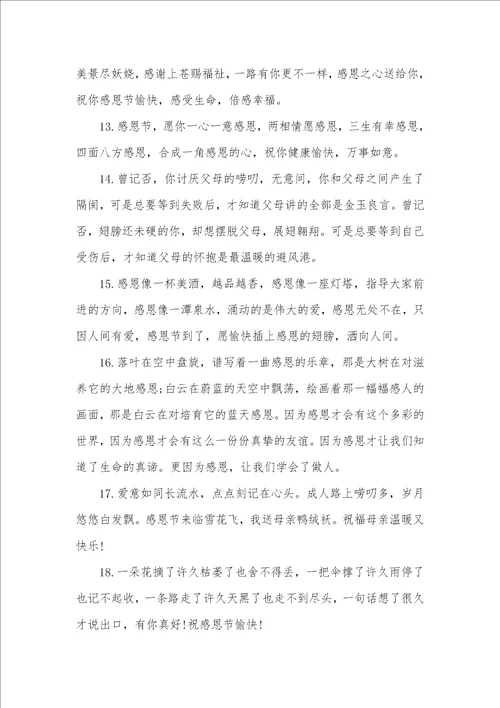 2021年猪年感恩父母祝福寄语感恩寄语