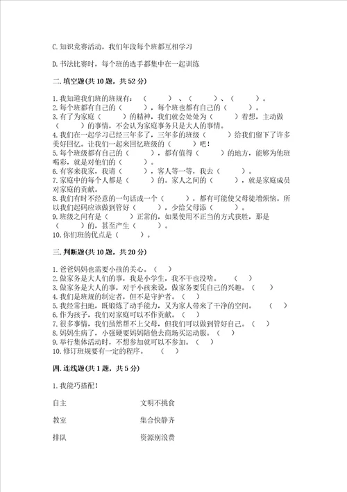 2022部编版四年级上册道德与法治期中测试卷及参考答案1套