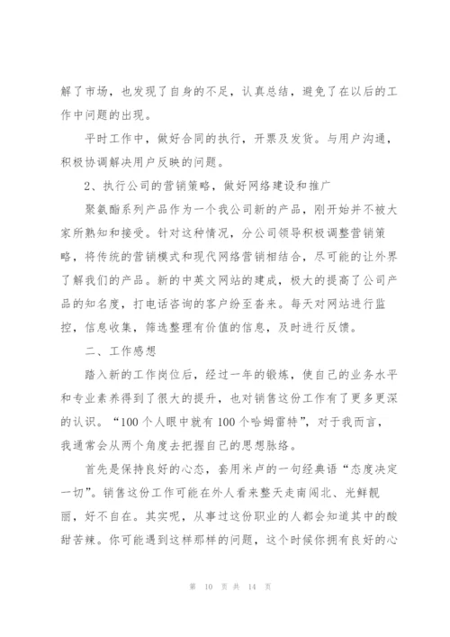 销售员个人述职报告范文.docx