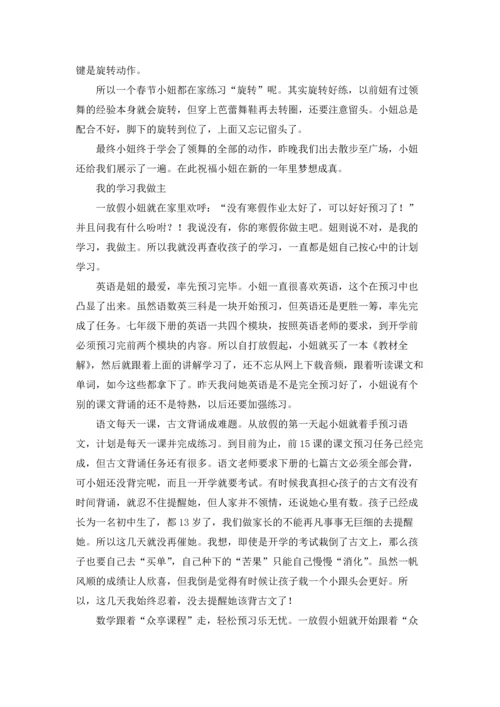 初一的寒假作文锦集6篇.docx