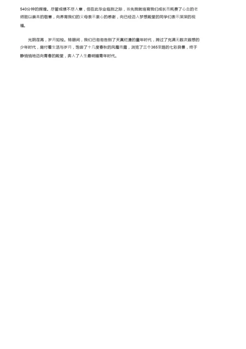 高中生陈述报告自我评价范文（通用16篇）.docx