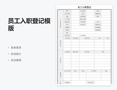 员工入职登记模版