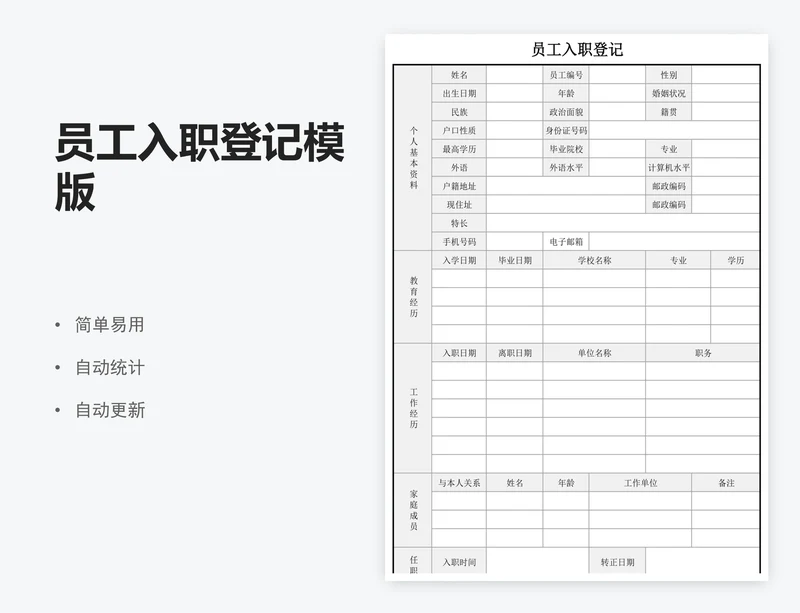 员工入职登记模版