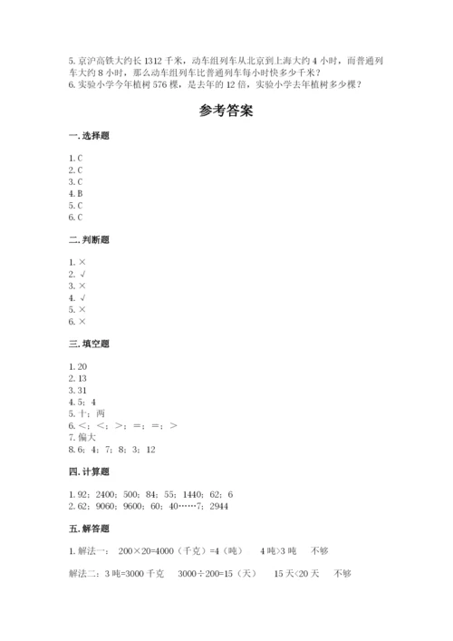 苏教版四年级上册数学第二单元 两、三位数除以两位数 测试卷含答案（考试直接用）.docx