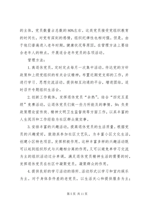 街道党工委党员管理工作方案.docx