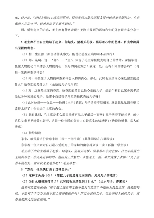10《青山处处埋忠骨(第二课时)》教学设计