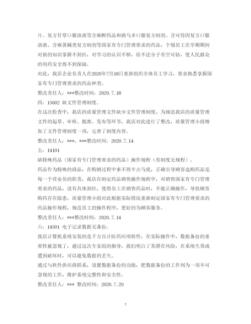 精编gsp认证整改报告.docx