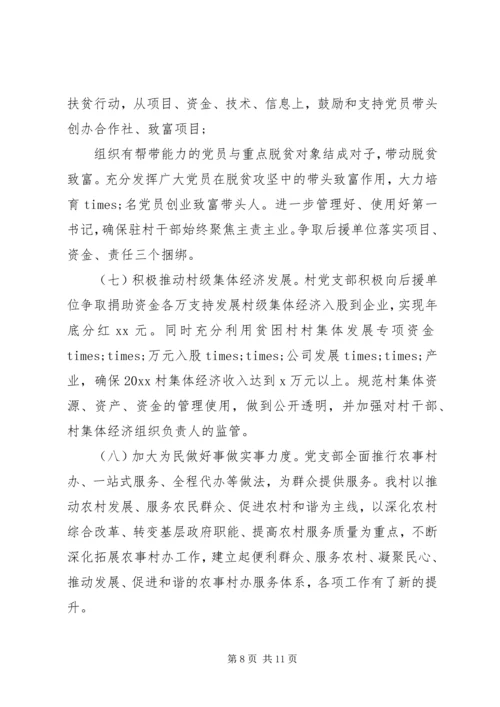 从严治党党员述职报告.docx