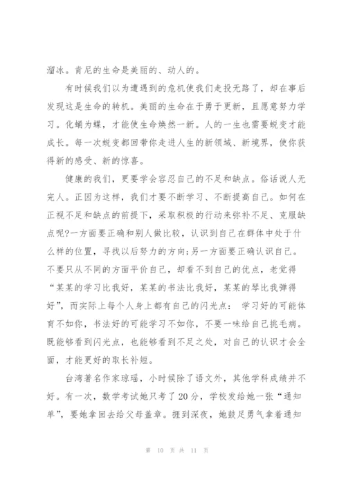 青春与梦想的励志演讲稿范文.docx