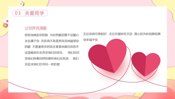粉色剪纸风郁金香关爱他人动态PPT