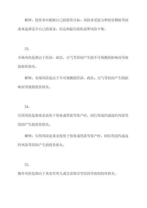 证券投资基金入门基础知识
