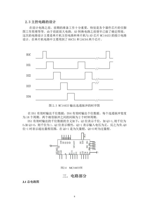 3位半智能温度仪设计--课程设计.docx