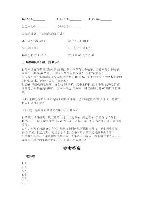 小学五年级上册数学期末测试卷附答案（达标题）.docx