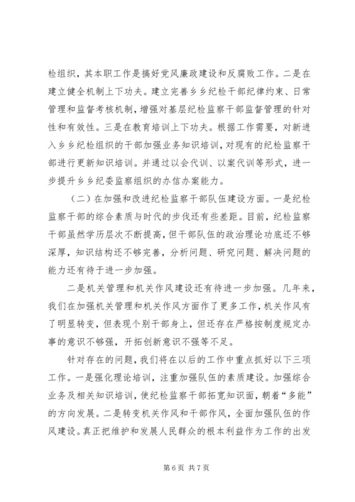 关于加强乡镇纪检组织建设的指导意见 (4).docx