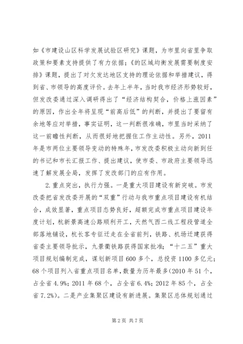 市长在全市发改系统学习会讲话.docx