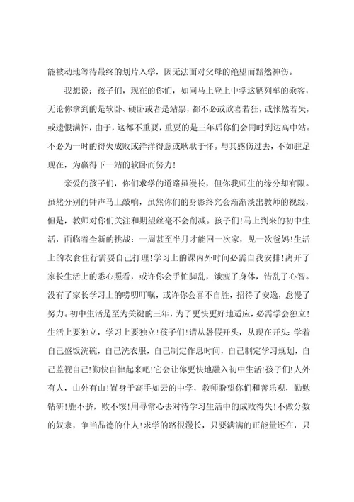 小学毕业教师发言稿范文（5篇）