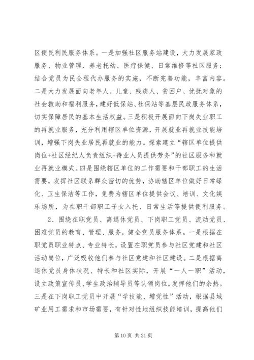 社区党建工作问题的探析 (3).docx