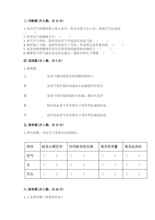 教科版三年级上册科学期末测试卷附答案下载.docx