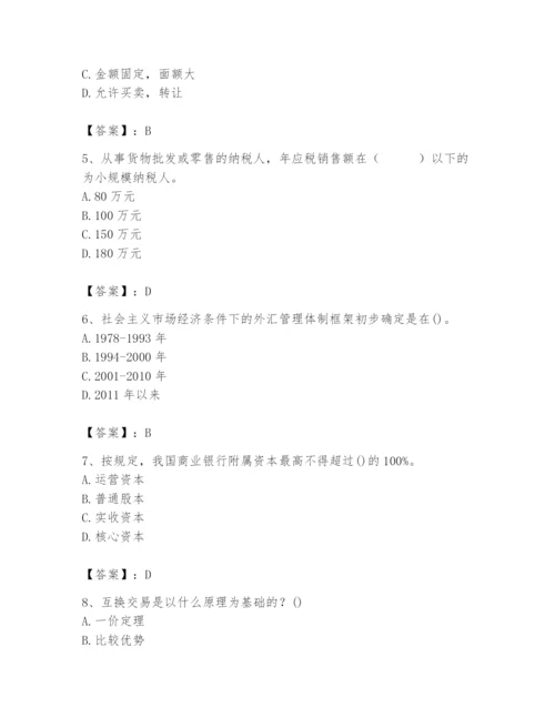 2024年国家电网招聘之经济学类题库含完整答案【全国通用】.docx