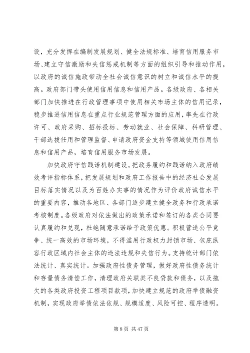 社会信用体系建设规划纲要 (4).docx