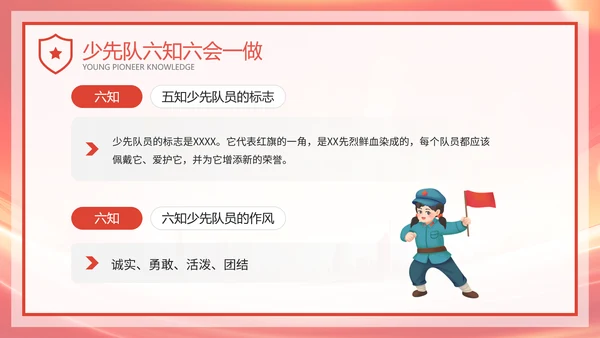 红色卡通风红领巾少先队知识班会PPT模板