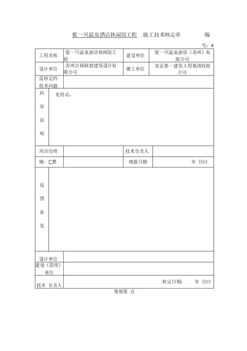 火灾自动报警系统资料范例