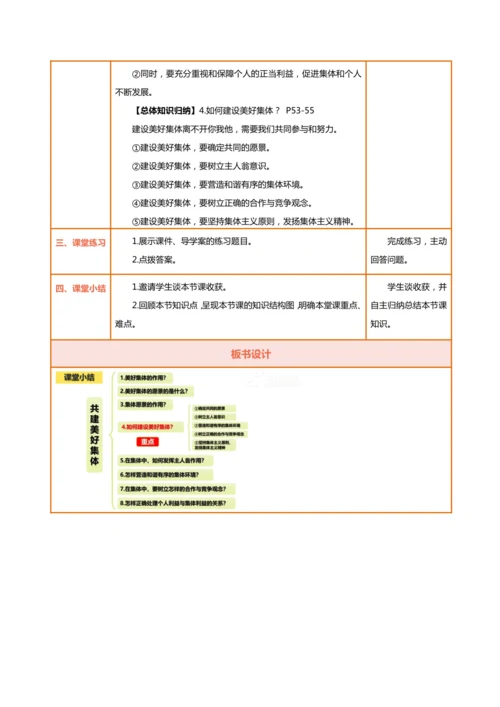 【核心素养目标】7.2共建美好集体-教学设计（表格式）