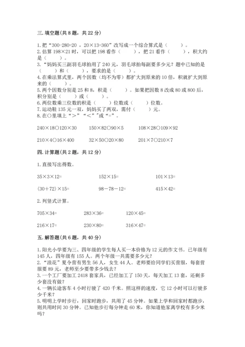 冀教版四年级下册数学第三单元 三位数乘以两位数 测试卷精品（精选题）.docx
