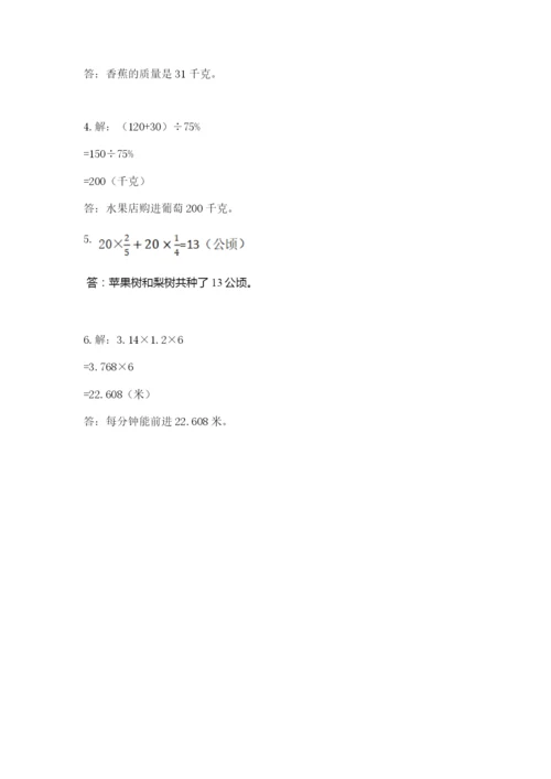 人教版数学六年级上册期末考试卷含答案（新）.docx