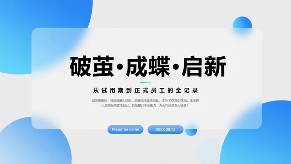 蓝色渐变弥散风项目答辩转正答辩PPT模板