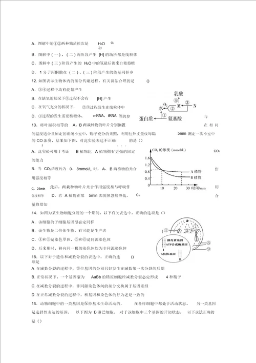 高二生物下学期6月月考试题word版本