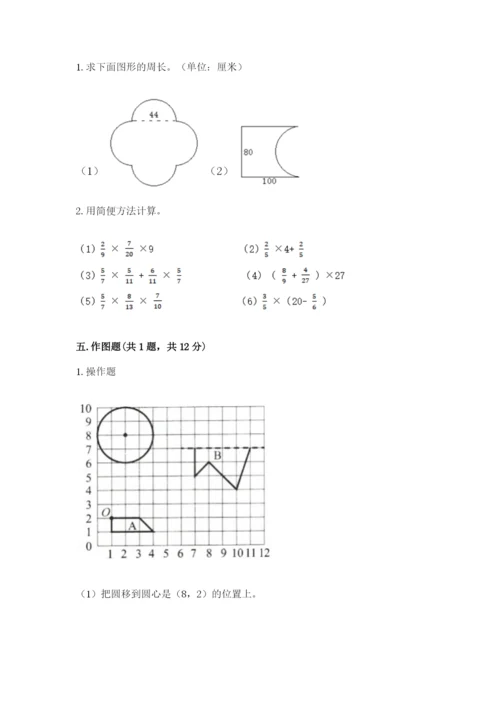 小学六年级数学上册期末卷含完整答案【典优】.docx