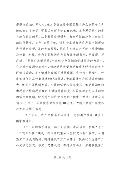 农业部副部长陈晓华在全国农村经营管理工作会议上的讲话 (2).docx