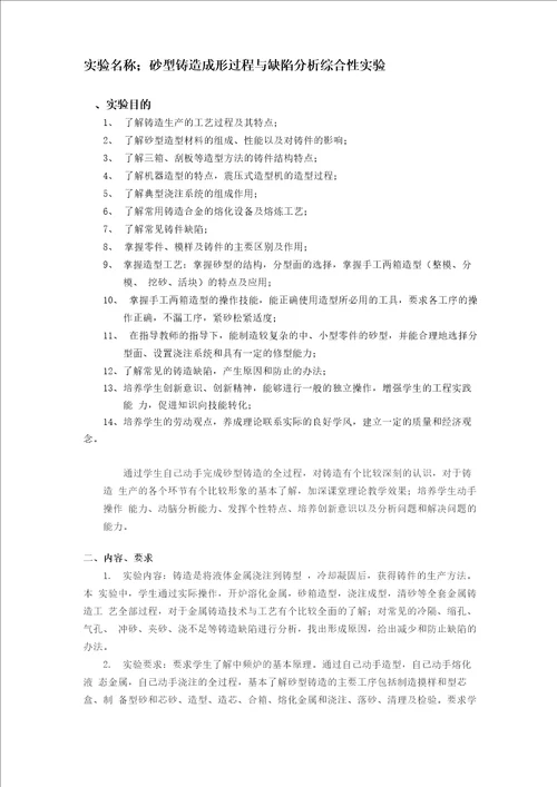 材料成型技术基础课程实验指导书