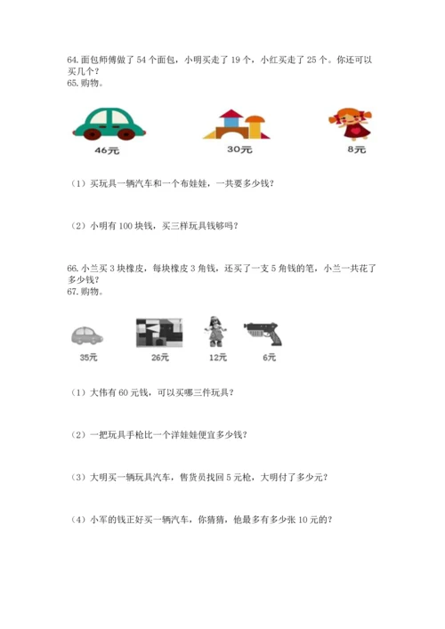 小学二年级上册数学应用题100道精品（必刷）.docx