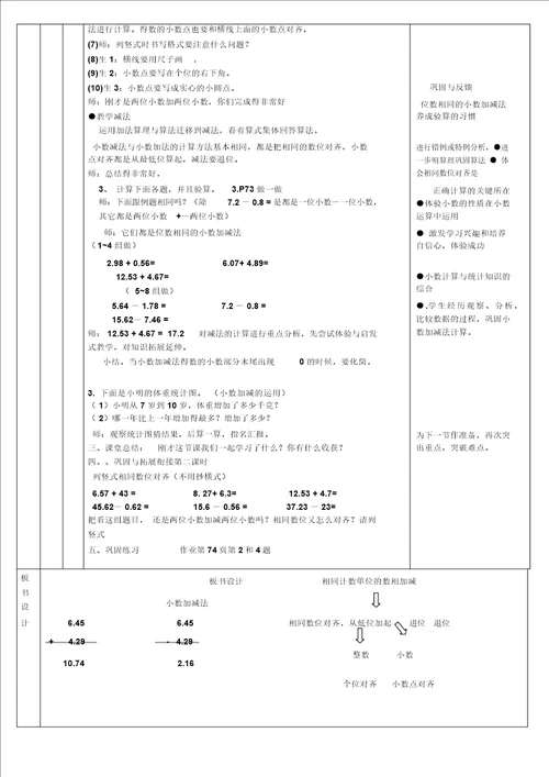 小数加减法的教案设计