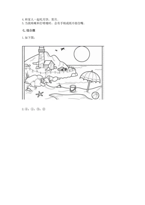 新部编版二年级上册道德与法治期末测试卷及答案（历年真题）.docx