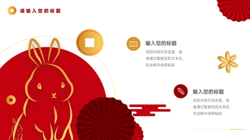 红色新春新年项目策划PPT模板