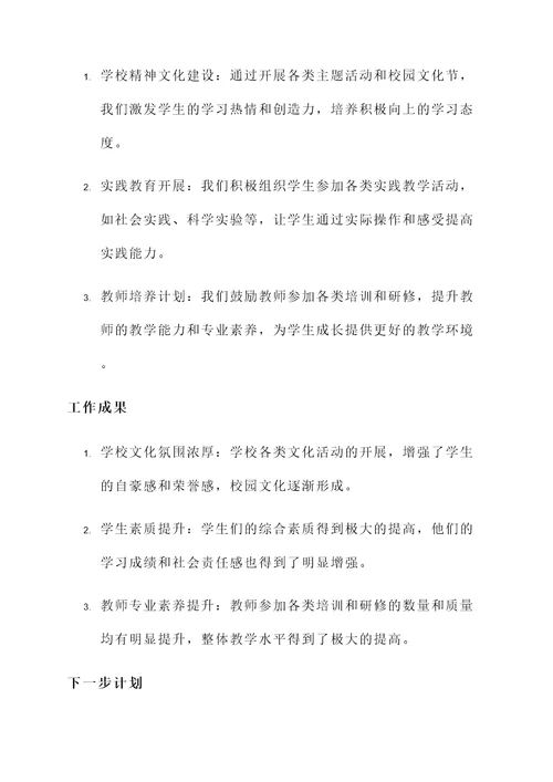 对口援疆教师工作情况汇报