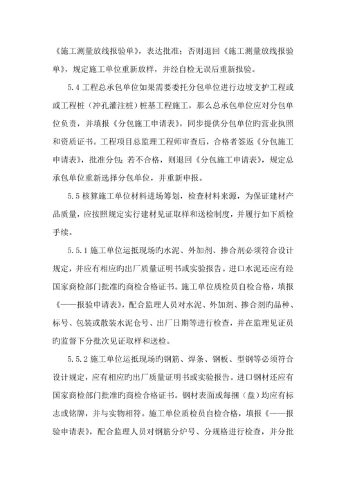 冲孔灌注桩监理标准细则.docx