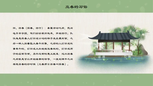 立春的来由通用PPT模板
