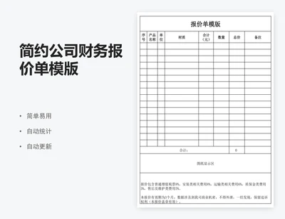 简约公司财务报价单模版
