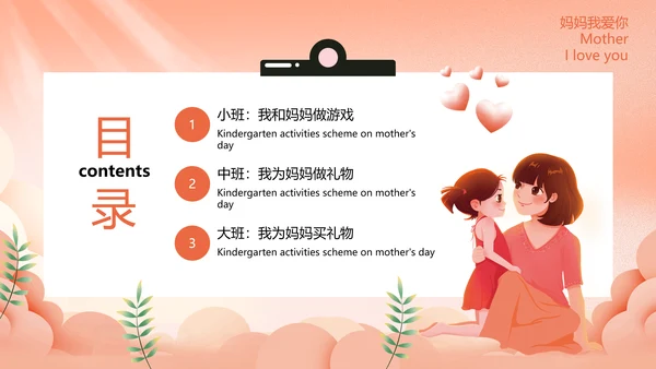 幼儿园妈妈的爱母亲节PPT模板