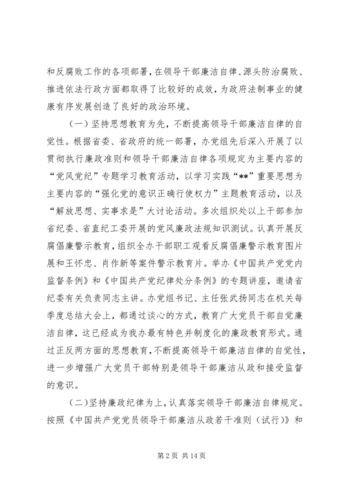 反腐倡廉建设法治政治报告.docx